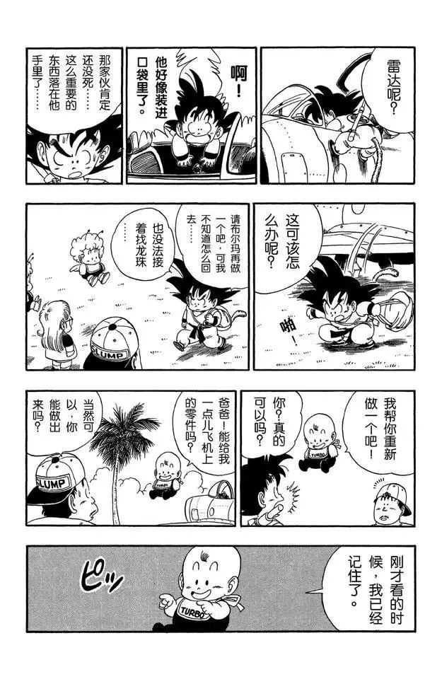 第83话 龙珠雷达被抢 第13页