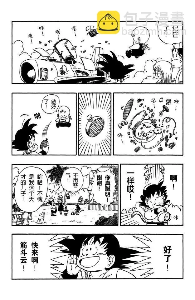 第83话 龙珠雷达被抢 第14页