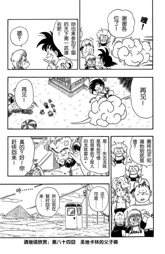 第83话 龙珠雷达被抢 第15页