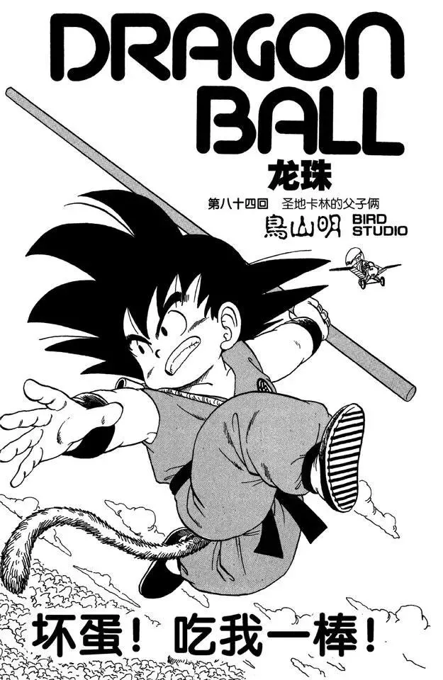 第84话 圣地卡林的父子俩 第1页