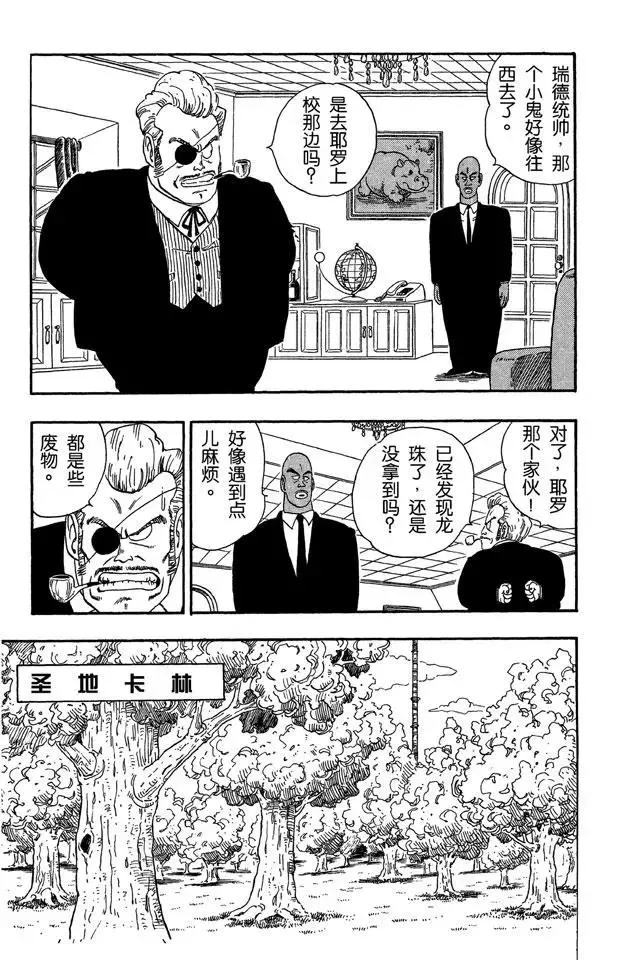 第84话 圣地卡林的父子俩 第3页