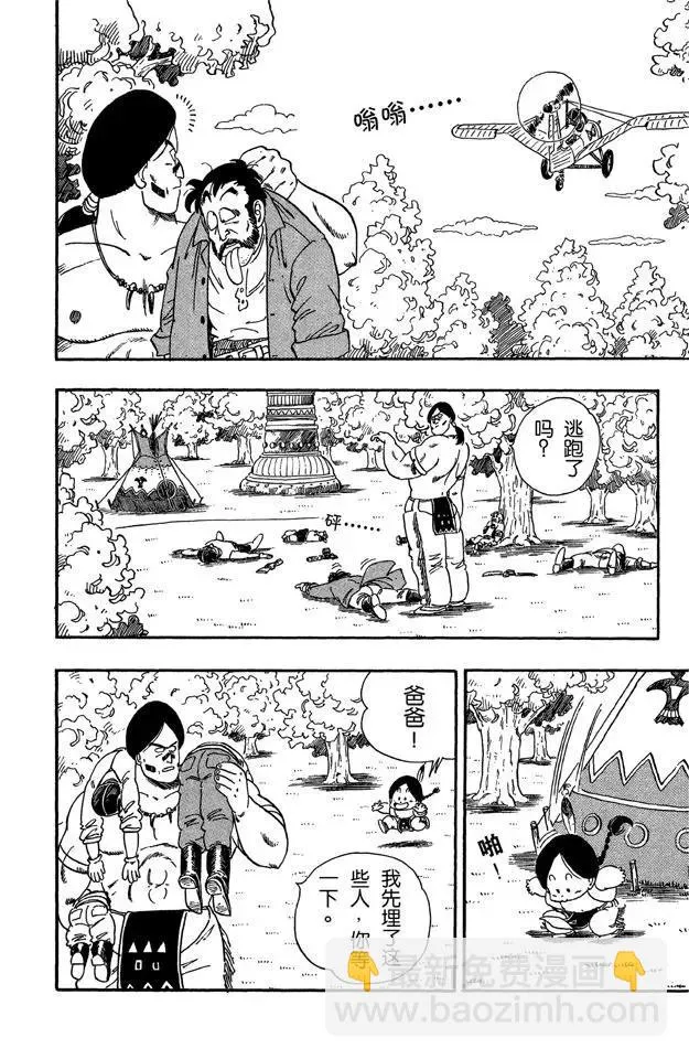 第84话 圣地卡林的父子俩 第8页