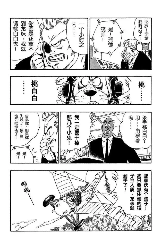 第84话 圣地卡林的父子俩 第10页