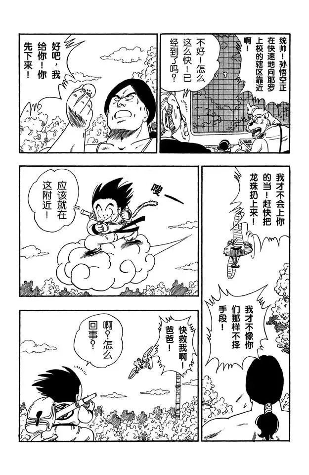 第84话 圣地卡林的父子俩 第13页