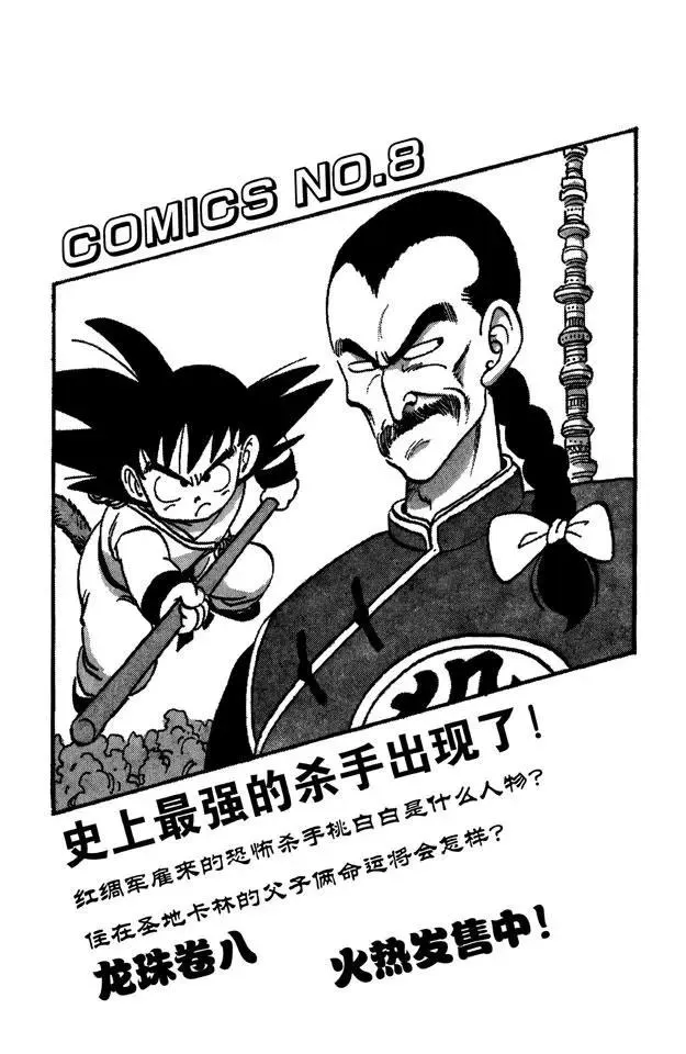 第84话 圣地卡林的父子俩 第16页