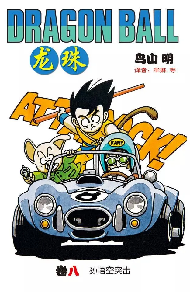 第85话 杀手“桃白白” 第1页