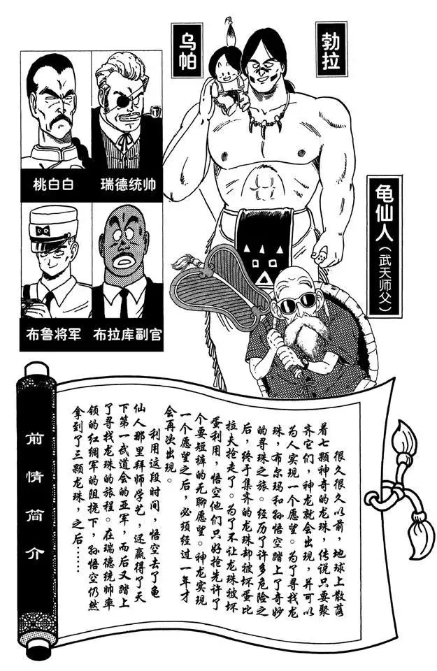 第85话 杀手“桃白白” 第5页