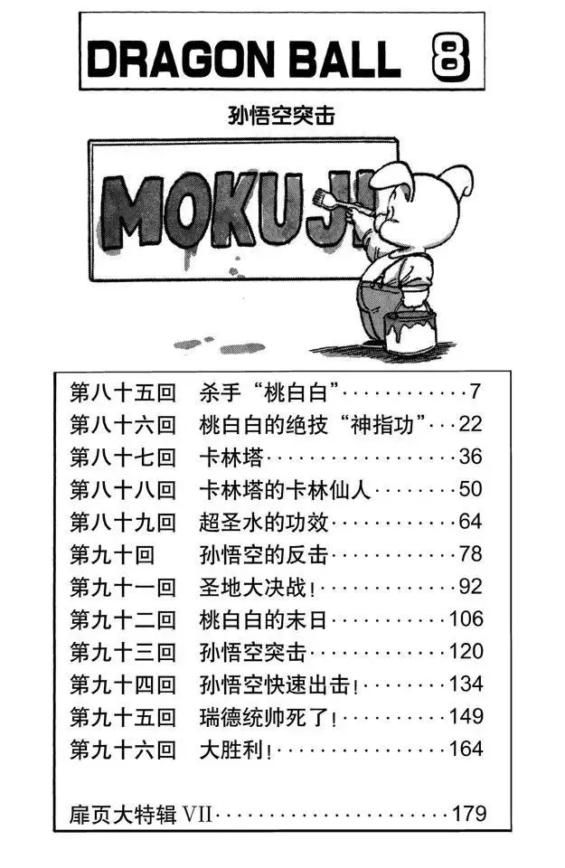 第85话 杀手“桃白白” 第6页