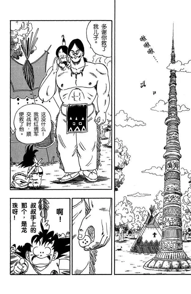 第85话 杀手“桃白白” 第8页