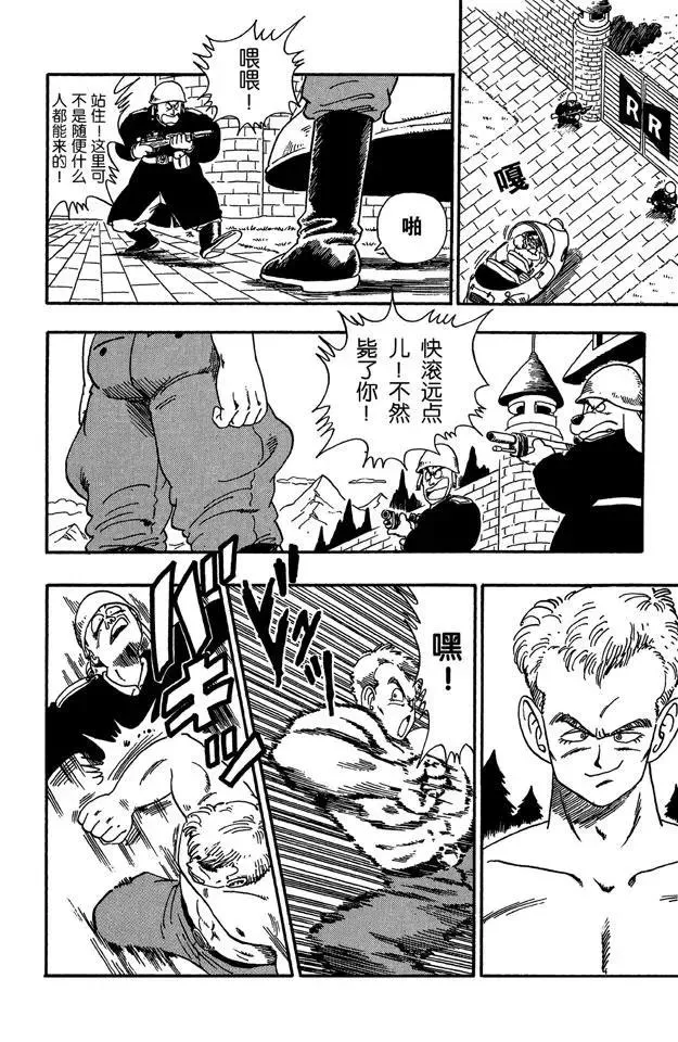 第85话 杀手“桃白白” 第10页