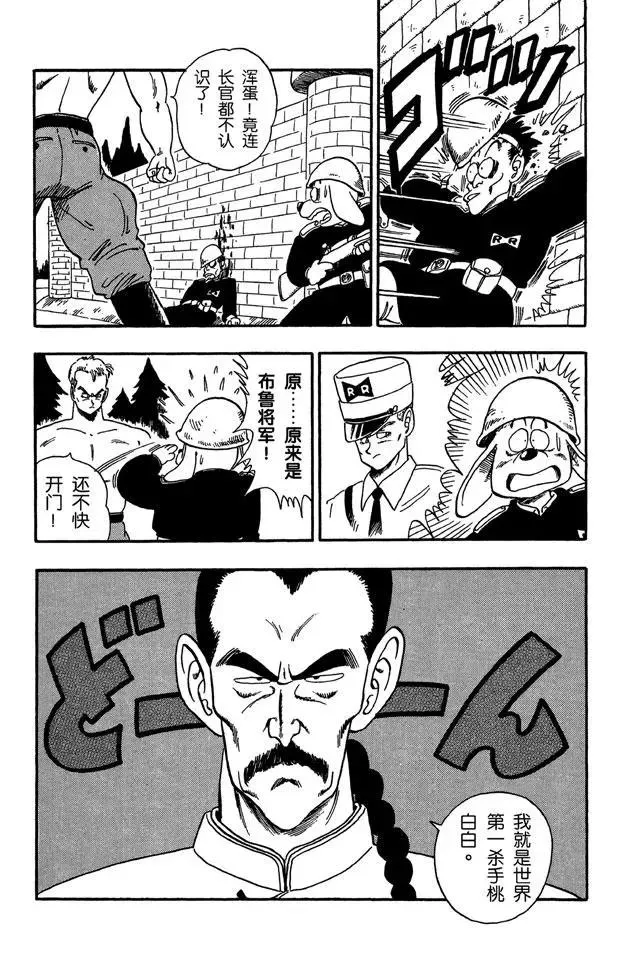 第85话 杀手“桃白白” 第11页