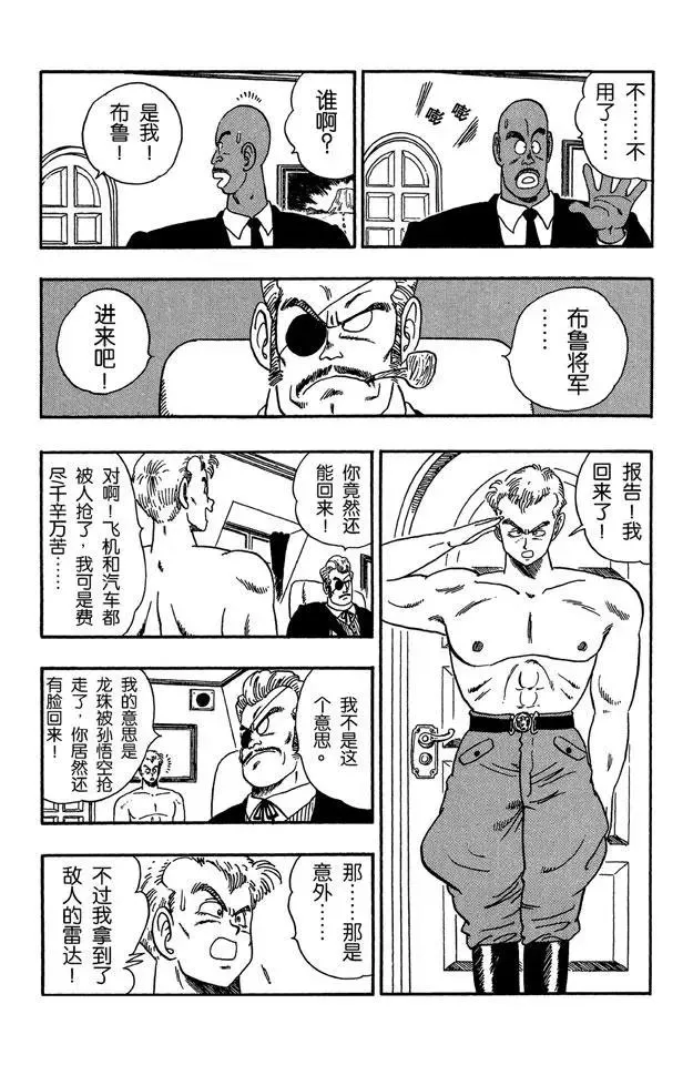 第85话 杀手“桃白白” 第13页