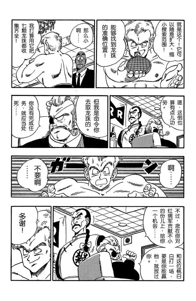 第85话 杀手“桃白白” 第14页