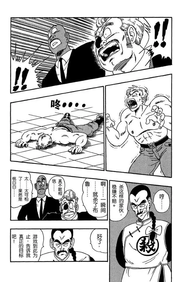 第85话 杀手“桃白白” 第17页