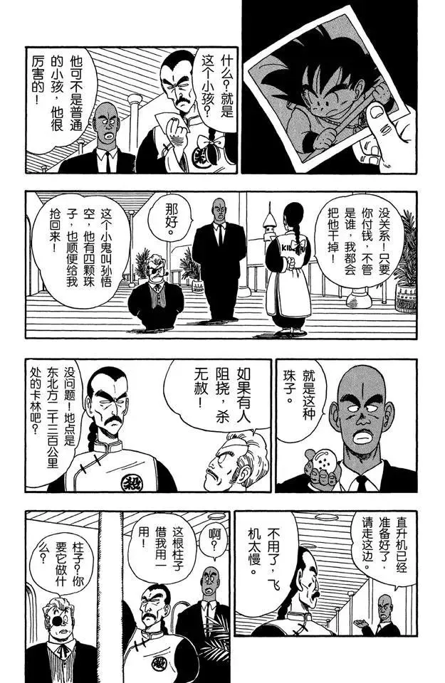 第85话 杀手“桃白白” 第18页