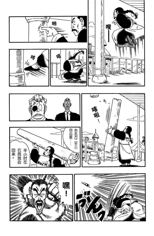 第85话 杀手“桃白白” 第19页