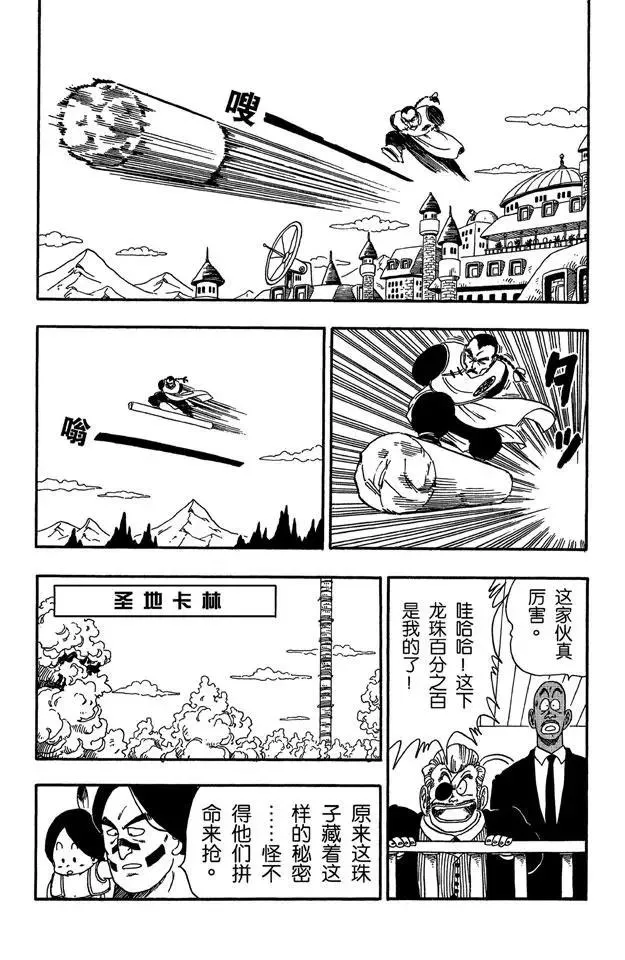 第85话 杀手“桃白白” 第20页