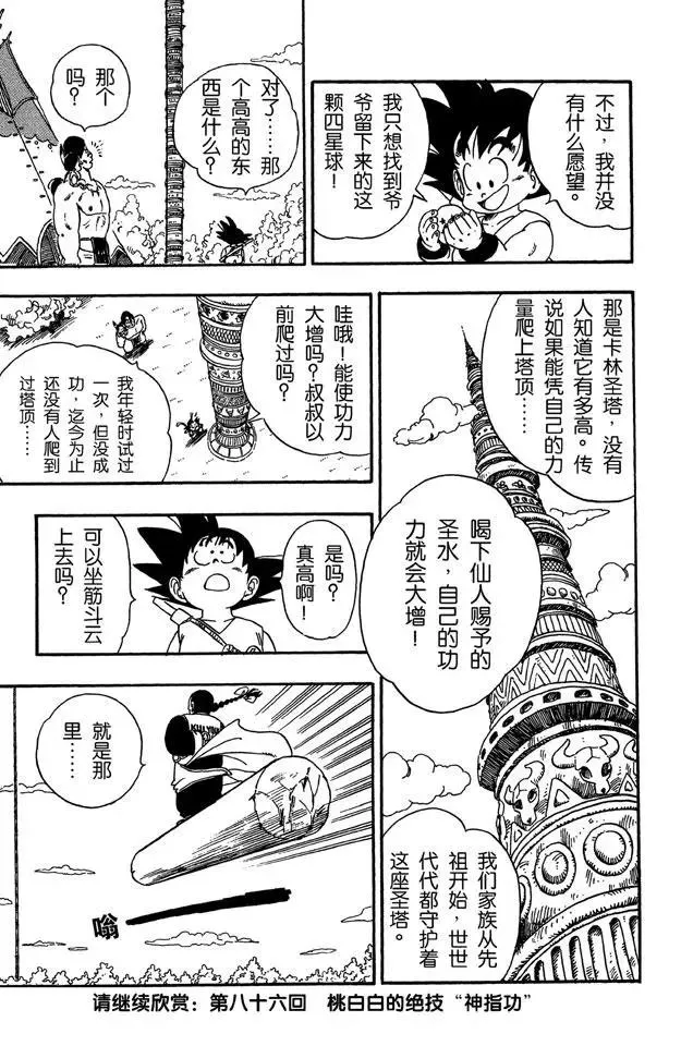 第85话 杀手“桃白白” 第21页