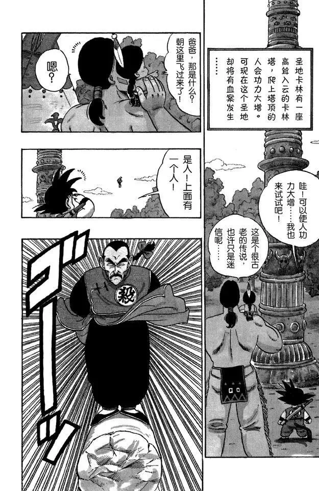 第86话 桃白白的绝技“神指功” 第1页