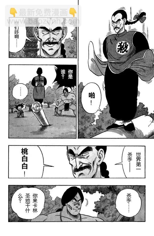 第86话 桃白白的绝技“神指功” 第3页