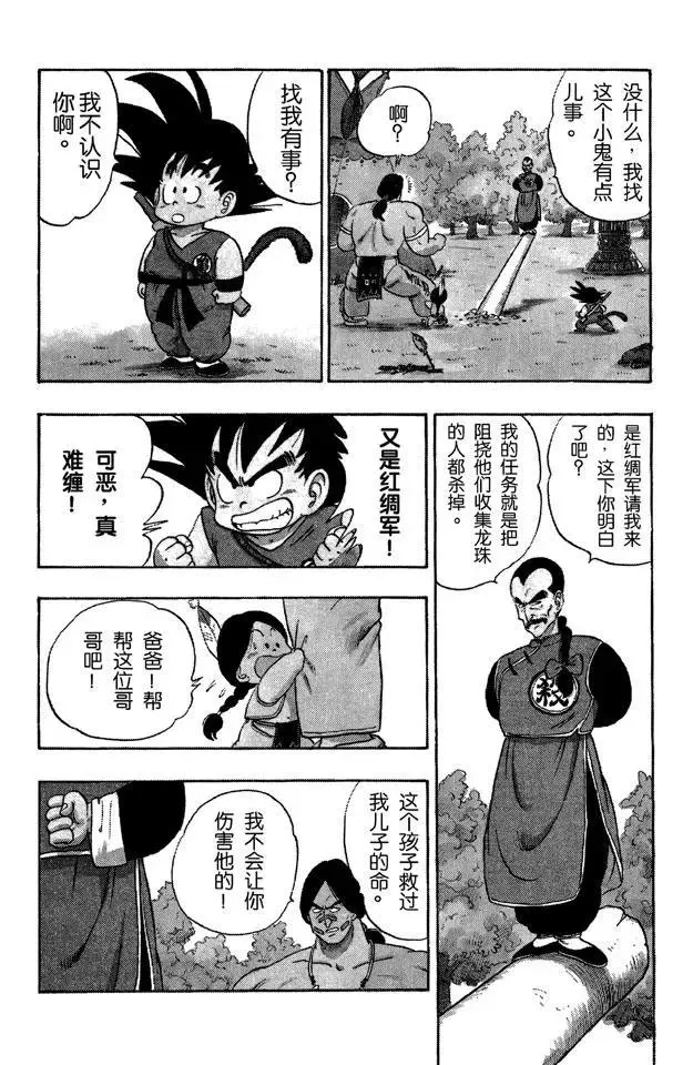 第86话 桃白白的绝技“神指功” 第4页