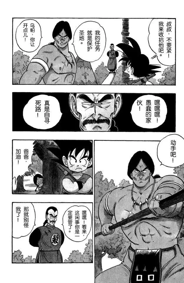 第86话 桃白白的绝技“神指功” 第5页