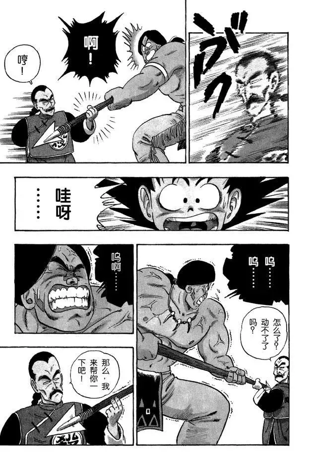 第86话 桃白白的绝技“神指功” 第6页