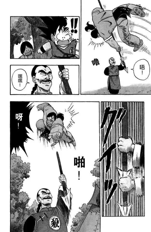 第86话 桃白白的绝技“神指功” 第7页