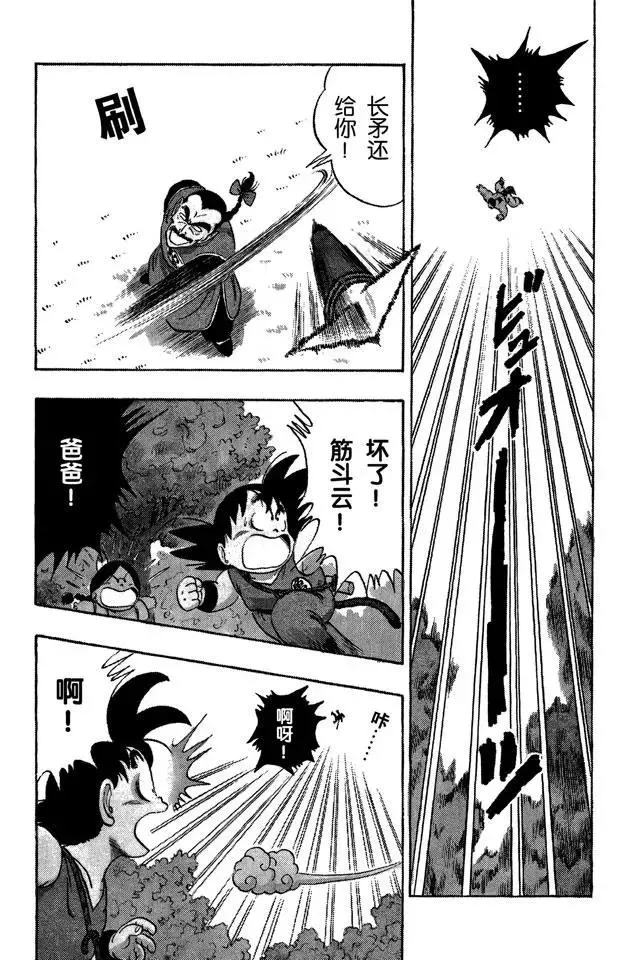 第86话 桃白白的绝技“神指功” 第8页