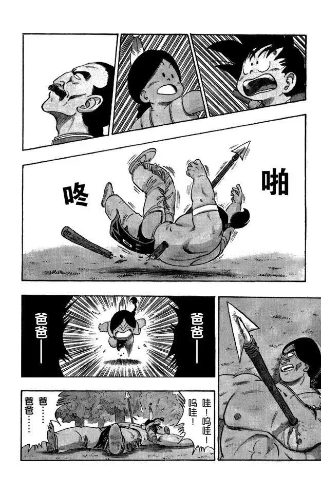 第86话 桃白白的绝技“神指功” 第9页