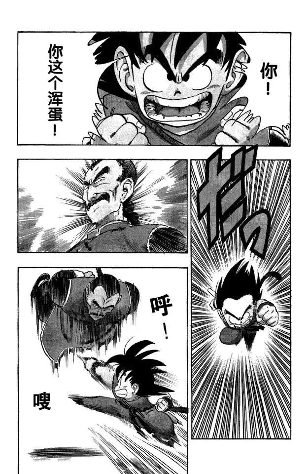 第86话 桃白白的绝技“神指功” 第10页