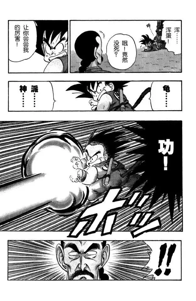 第86话 桃白白的绝技“神指功” 第12页