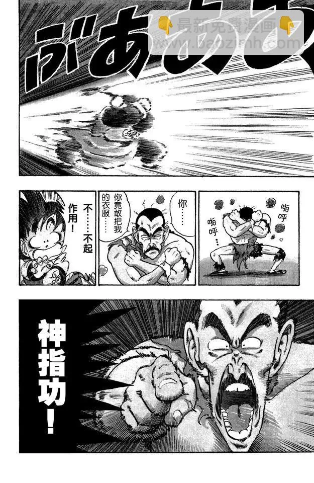 第86话 桃白白的绝技“神指功” 第13页