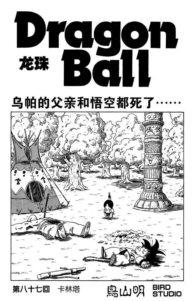 第87话 卡林塔 第1页