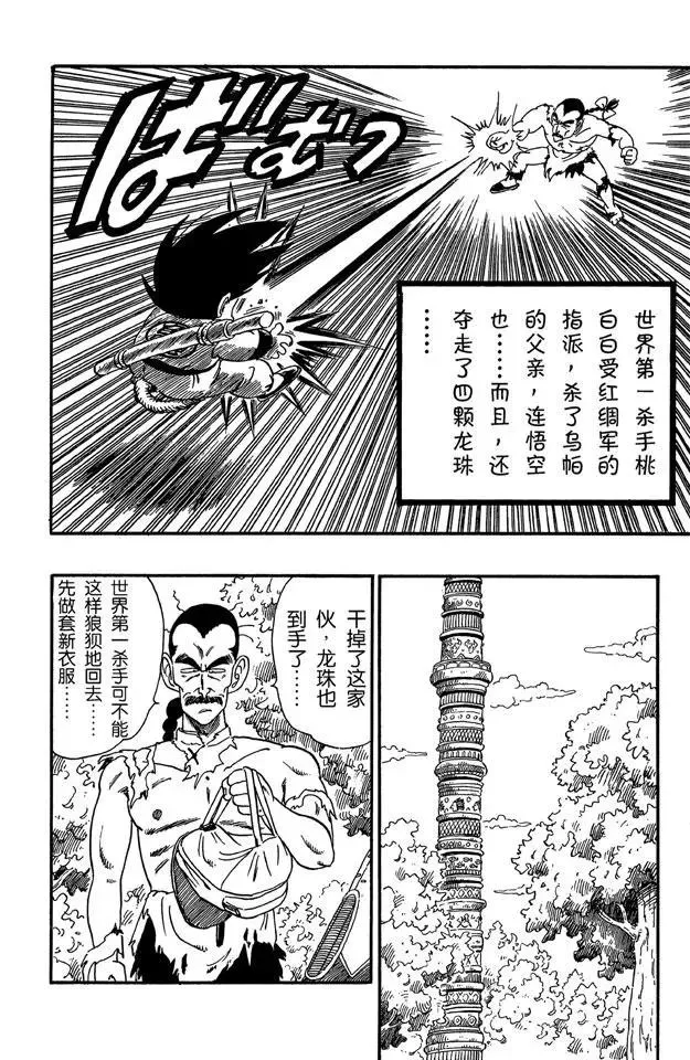 第87话 卡林塔 第2页