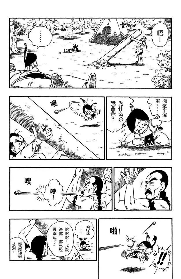 第87话 卡林塔 第3页