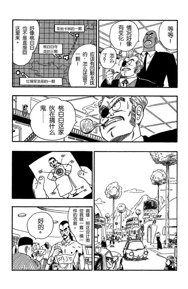 第87话 卡林塔 第5页