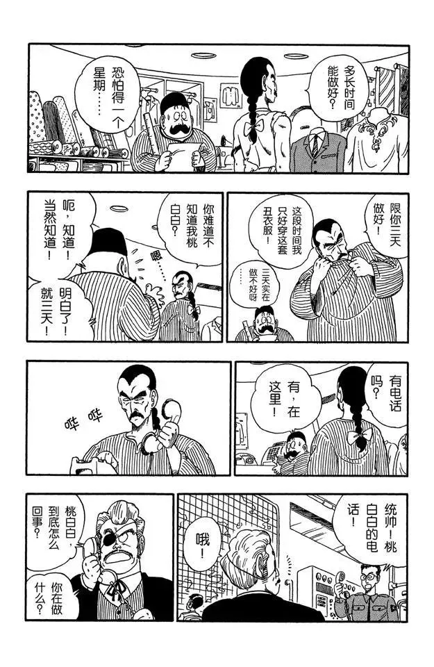 第87话 卡林塔 第6页