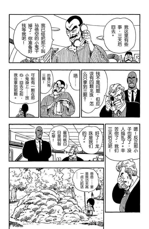 第87话 卡林塔 第7页