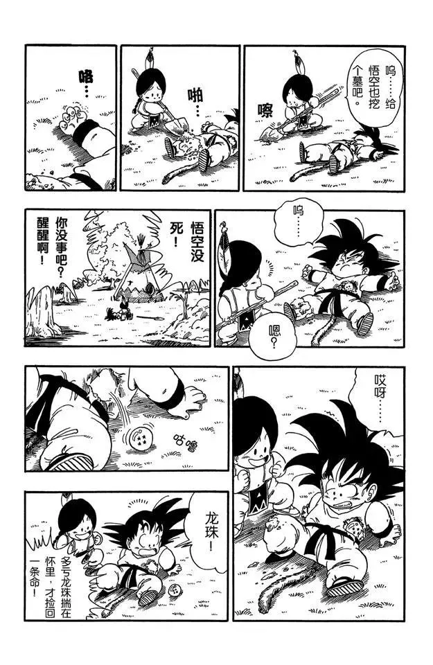 第87话 卡林塔 第8页