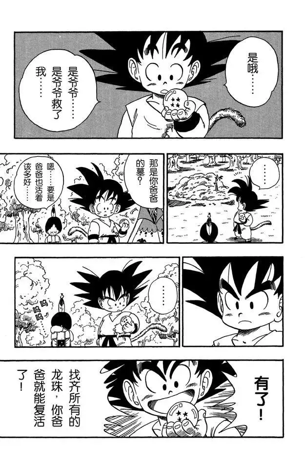 第87话 卡林塔 第9页