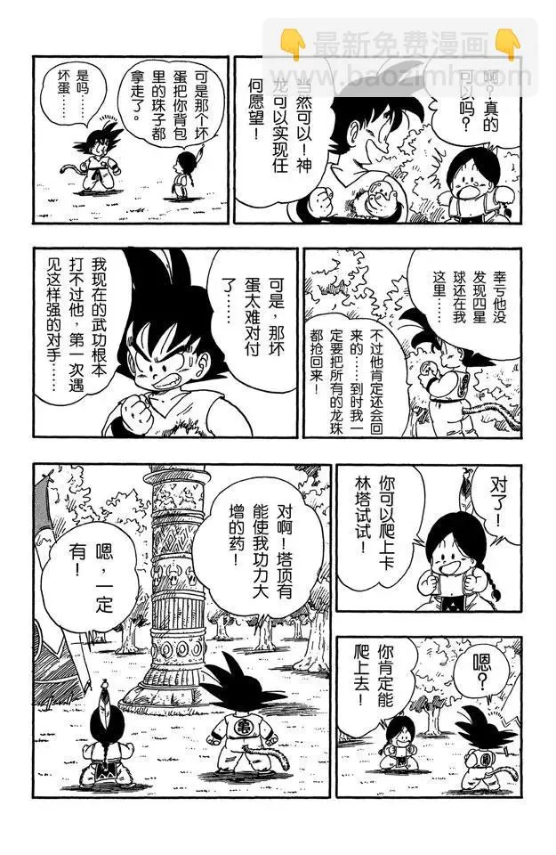 第87话 卡林塔 第10页