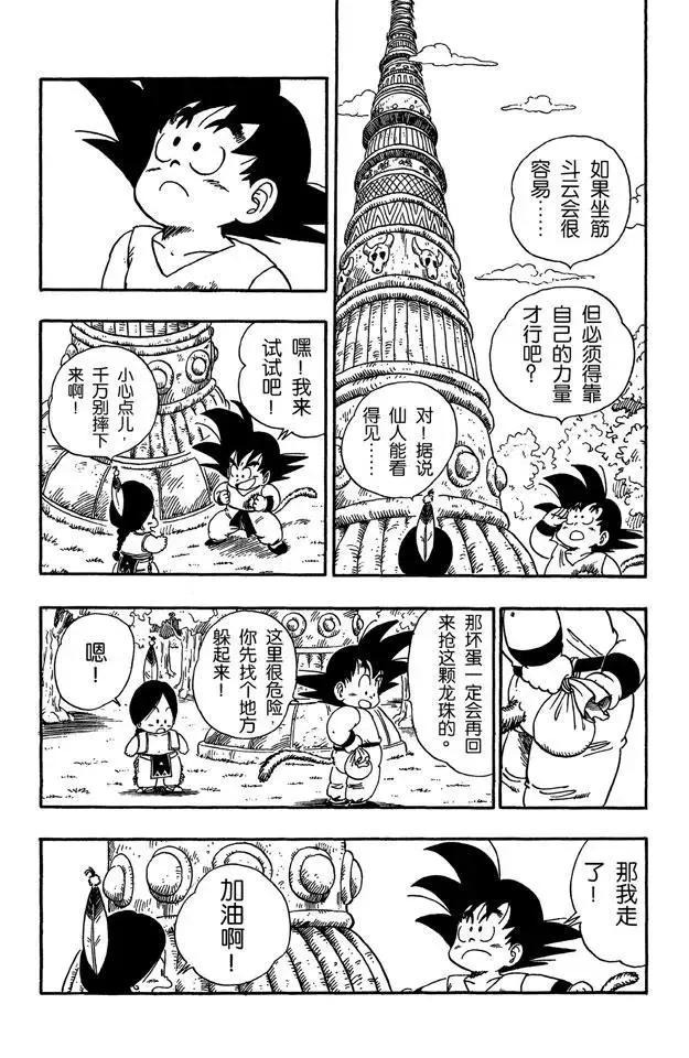 第87话 卡林塔 第11页
