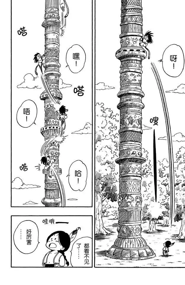 第87话 卡林塔 第12页