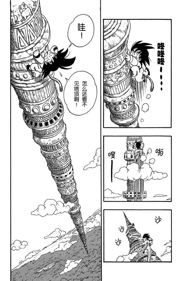 第87话 卡林塔 第13页