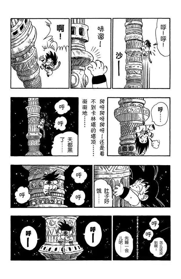 第87话 卡林塔 第14页