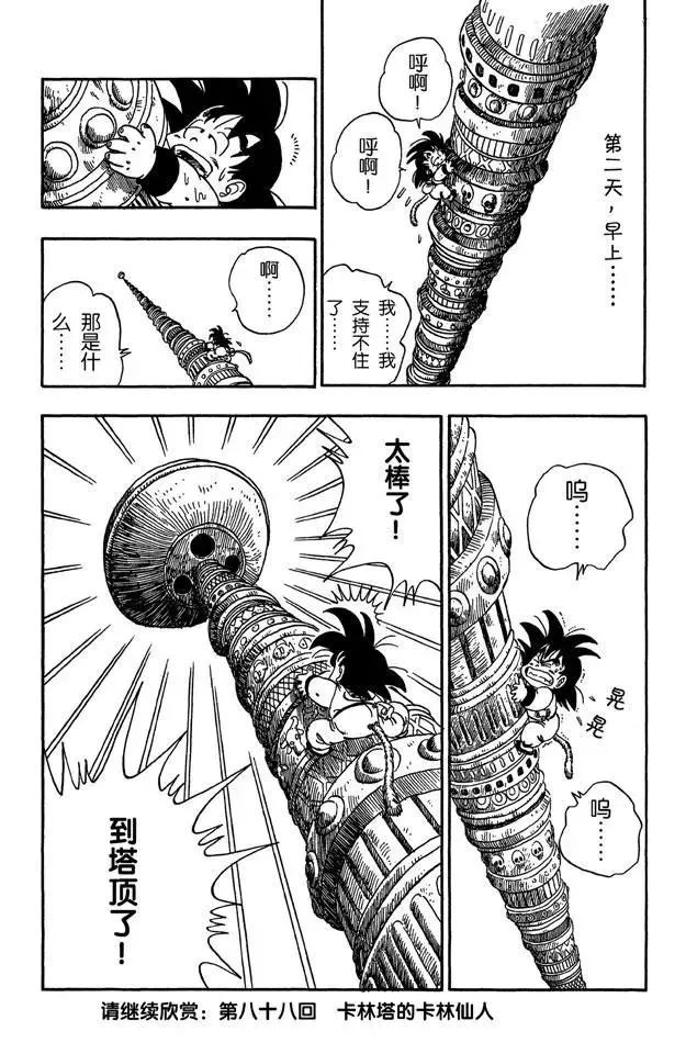 第87话 卡林塔 第15页