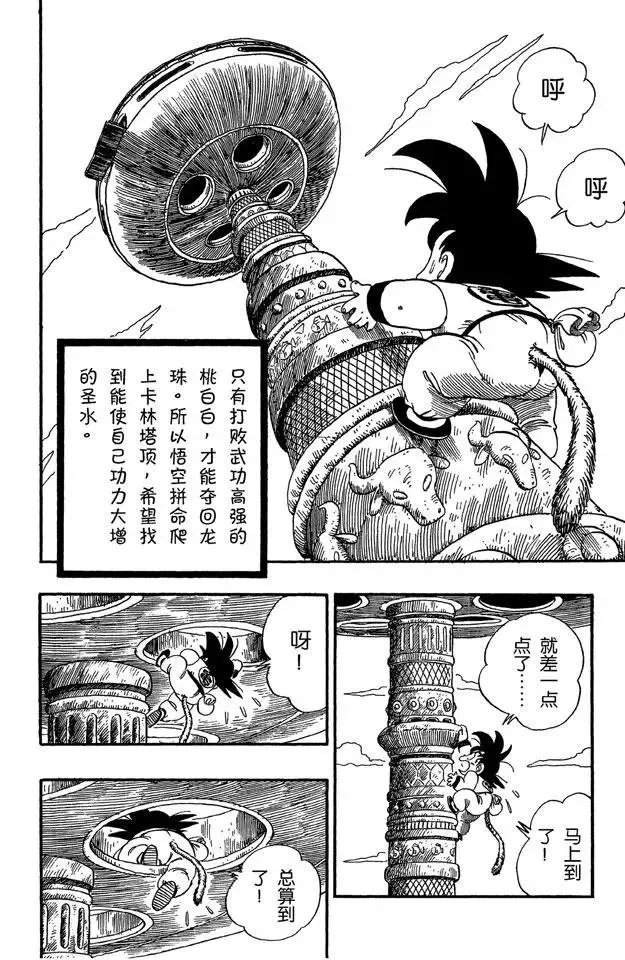 第88话 卡林塔的卡林仙人 第2页