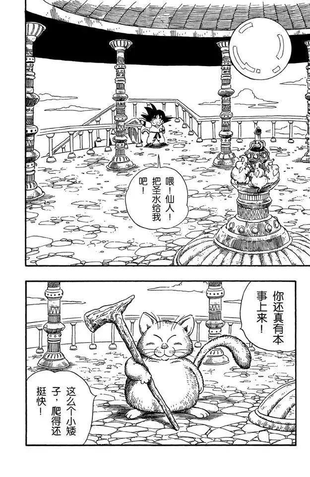 第88话 卡林塔的卡林仙人 第4页