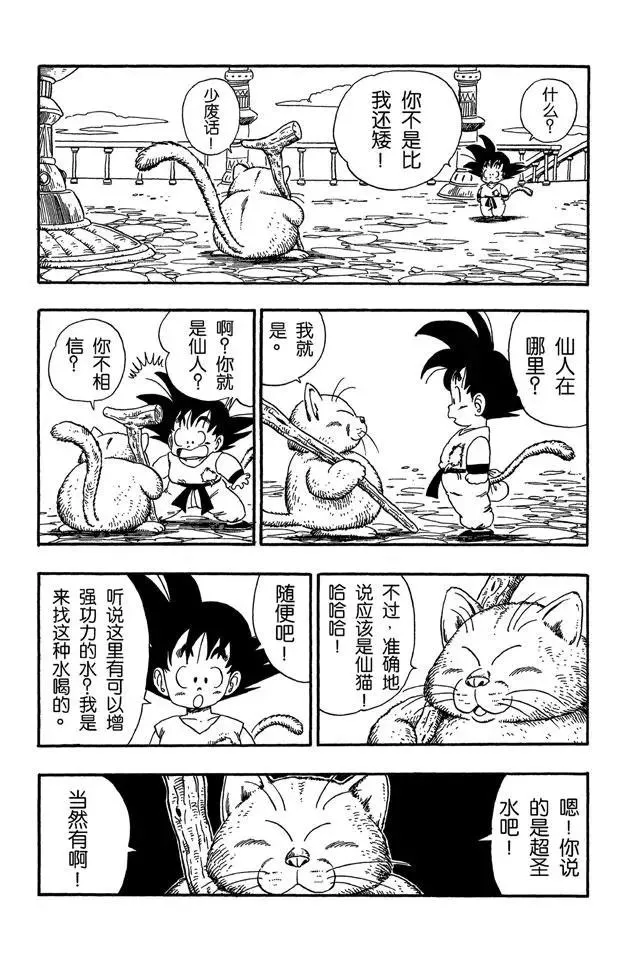 第88话 卡林塔的卡林仙人 第5页